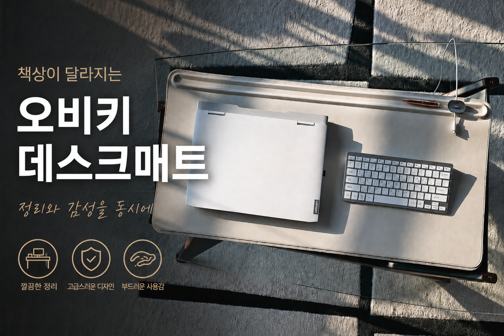 데스크매트