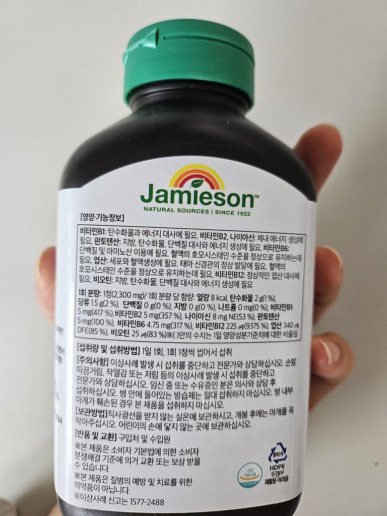 코스트코 비타민 쟈미에슨(Jamieson) 츄어블 B와 닥터스베스트B (Doctor’s Best Fully Active B Complex) 비교|활성형 비타민B 하루 권장량과 부작용 3 KakaoTalk 20261004 164354993 03 768x1024 1