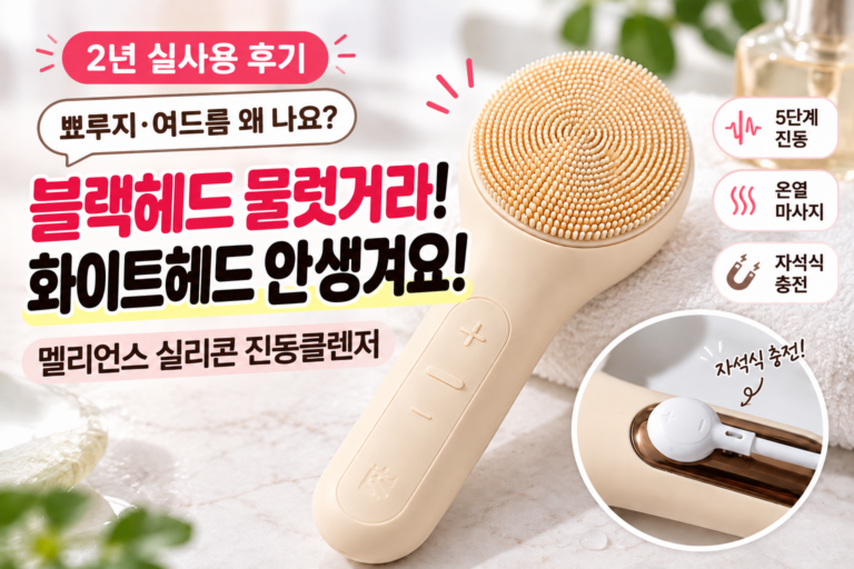 멜리언스 실리콘 진동클렌저