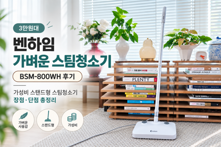 벤하임 가벼운 스팀청소기 후기 1