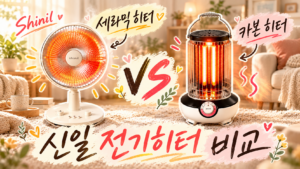 신일 전기히터 온풍기 난로 비교 썸네일