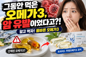 오메가3, 안전하게 먹는 법